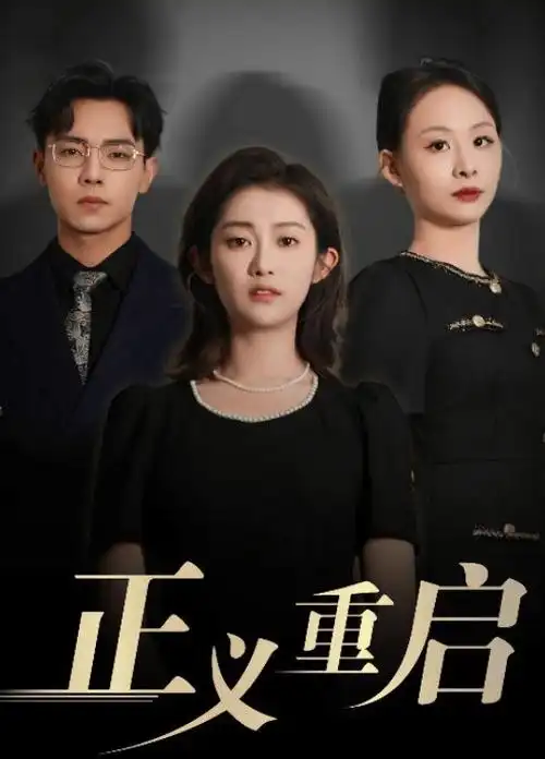 草草影院古装权谋剧南风知我意海报